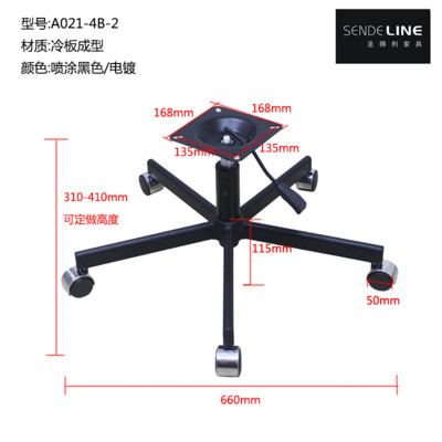 A021-4B(拆装脚）